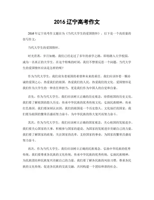 2016辽宁高考作文
