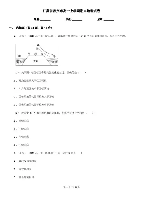 江苏省苏州市高一上学期期末地理试卷