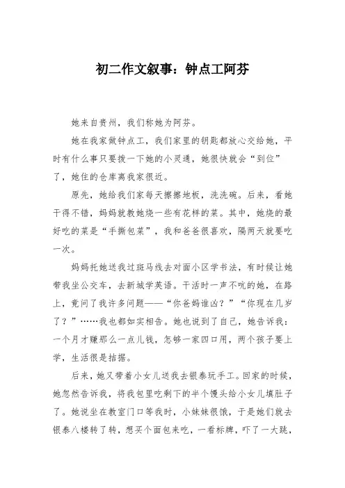 初二作文叙事：钟点工阿芬