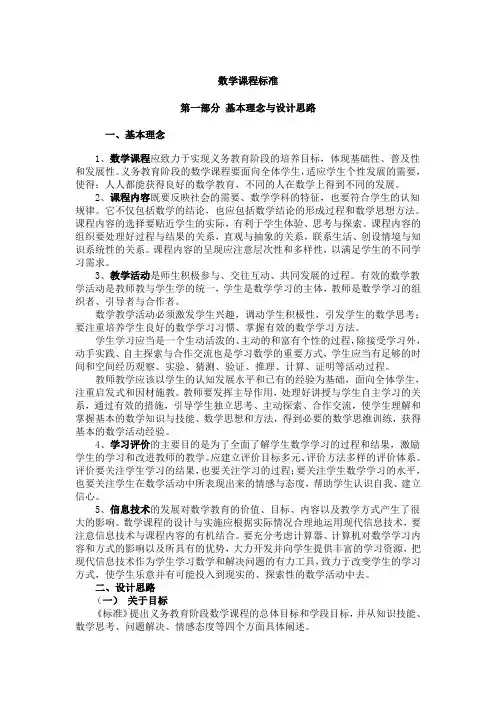 数学课程标准
