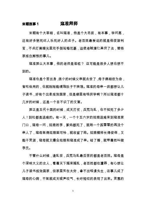 宋朝故事三十一则