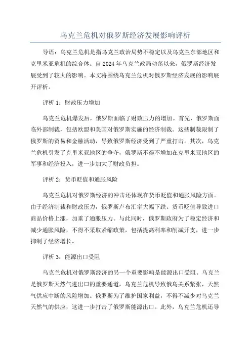 乌克兰危机对俄罗斯经济发展影响评析