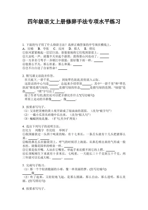 四年级语文上册修辞手法专项水平练习