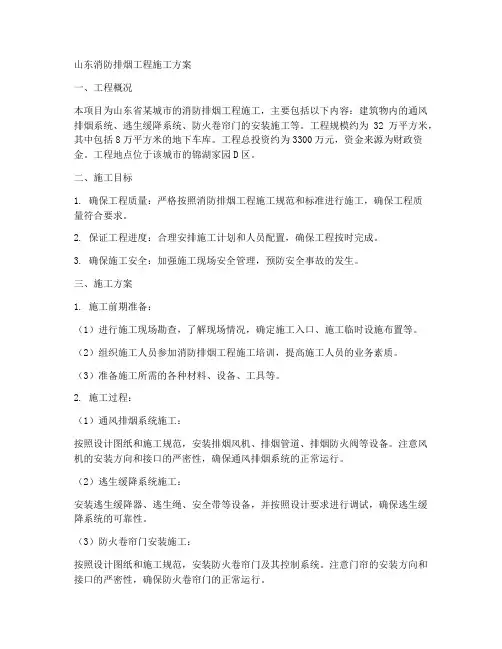 山东消防排烟工程施工方案