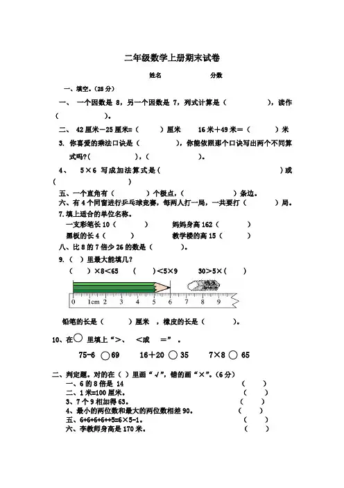 二年级上数学期末测试卷(19)轻松夺冠人教版(无答案)