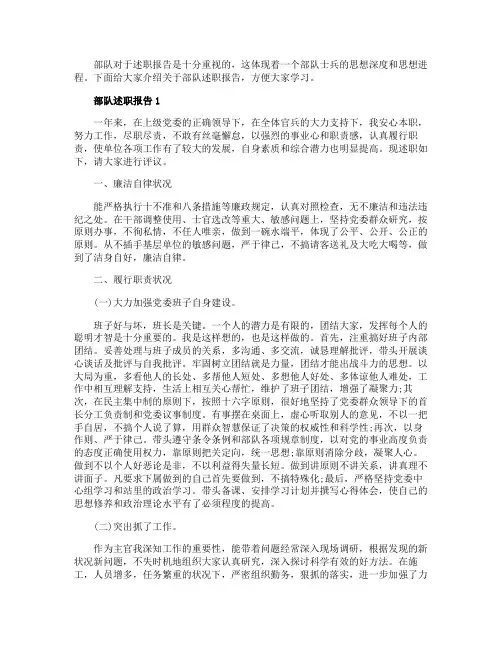 部队述职报告三篇
