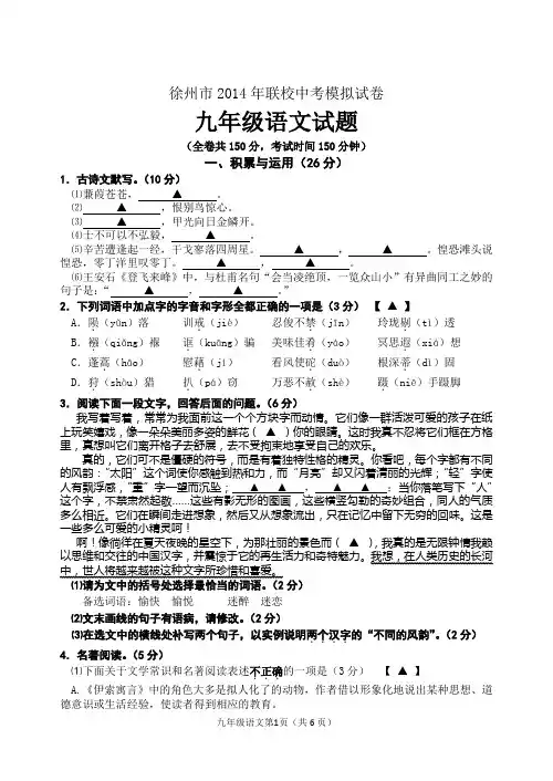 徐州市区语文一模试卷2014.4