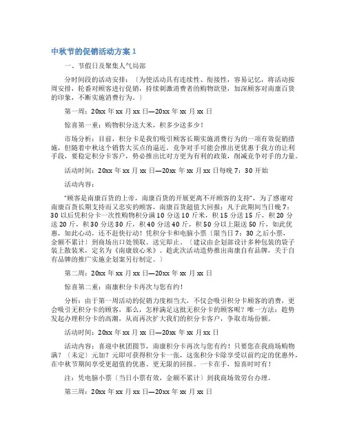 中秋节的促销活动方案