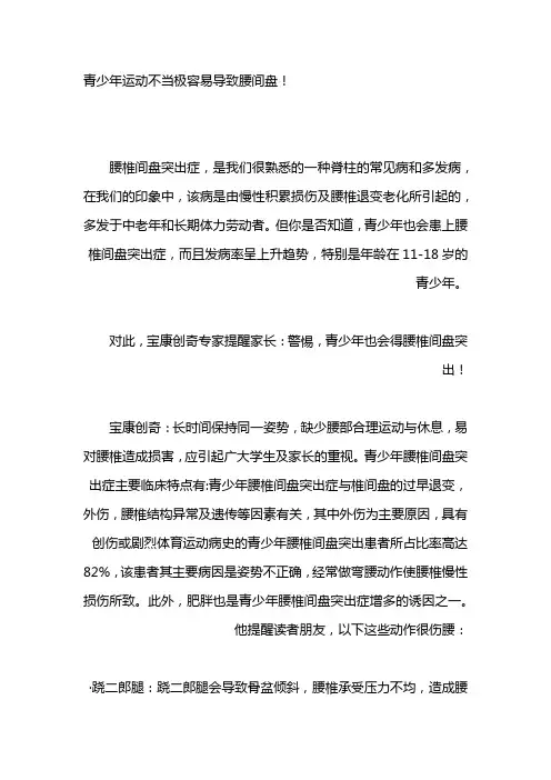 青少年运动不当极容易导致腰间盘!