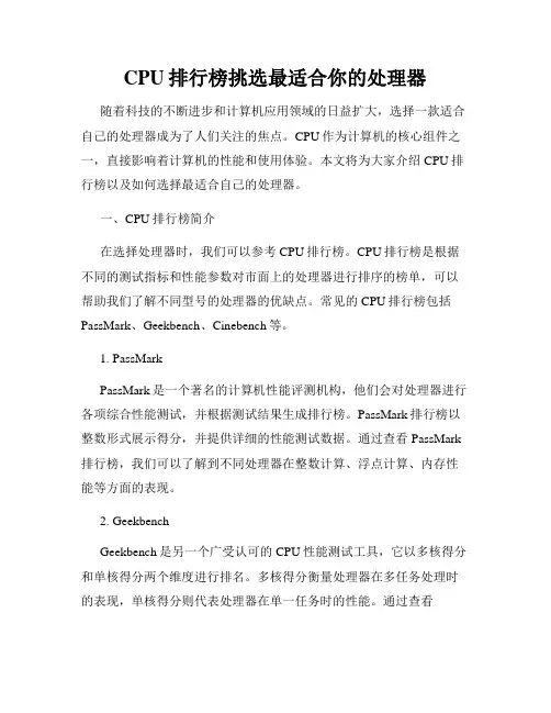 CPU排行榜挑选最适合你的处理器