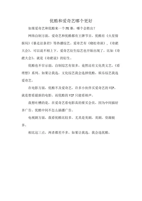 优酷和爱奇艺哪个更好