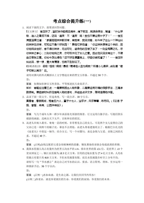 语言表达考点综合提升练(一)