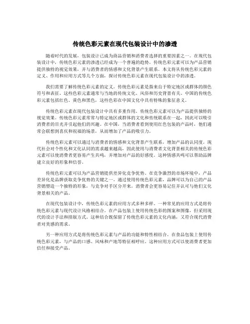 传统色彩元素在现代包装设计中的渗透
