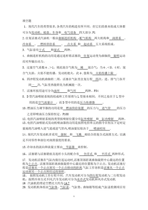 《汽车机械基础》复习题(含答案)