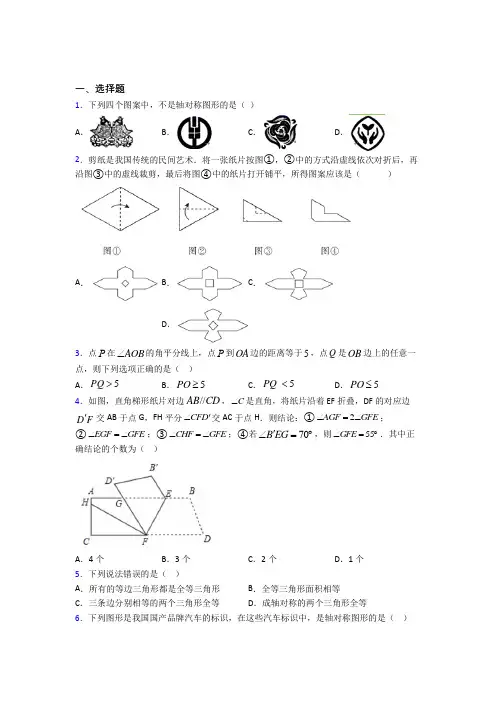 (必考题)初中数学七年级数学下册第五单元《生活中的轴对称》检测卷(含答案解析)