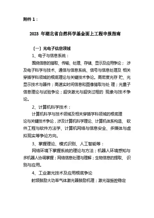 2023年湖北省自然科学基金面上项目申报指南