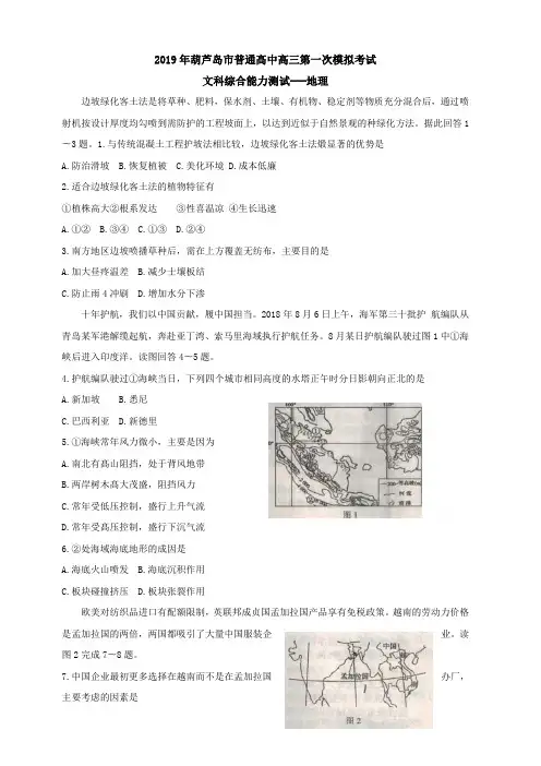 辽宁省葫芦岛市2019届高三下学期第一次模拟考试文综地理(含答案)
