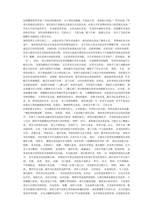 法国雕塑家罗丹说