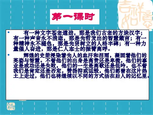 《烛之武退秦师》(共74张PPT)