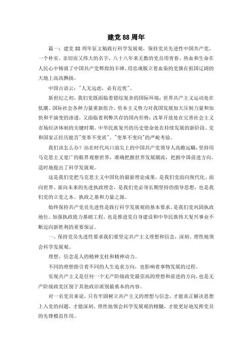 最新-建党88周年 精品
