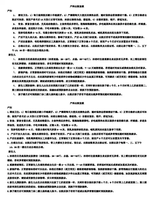 产科出院宣教
