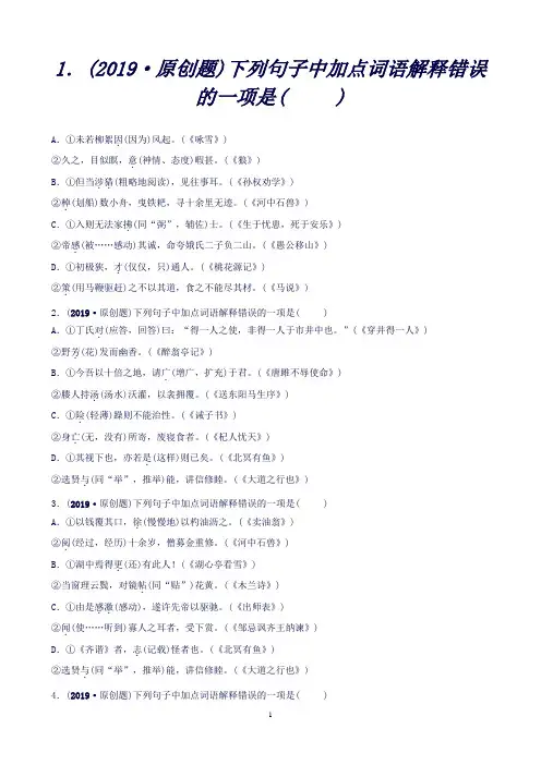 山东省泰安市2019年中考语文专题复习二词汇(课时2)习题2