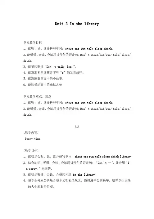 最新苏教牛津译林小学英语三年级下册《Unit 2 In the library》公开课教学设计