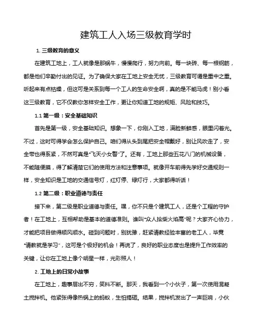 建筑工人入场三级教育学时