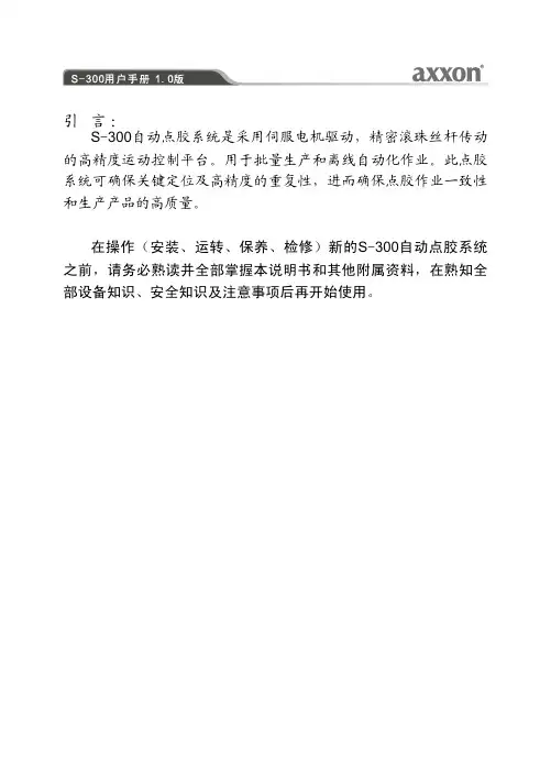 axxon_S-300桌面机器人说明书