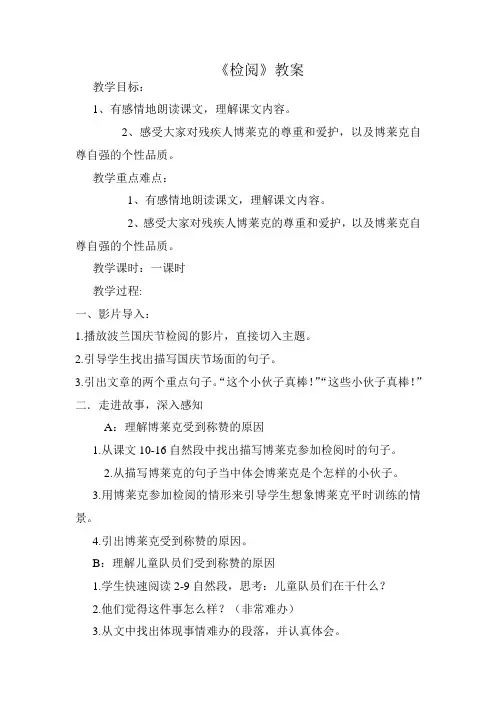 检阅教案(1)