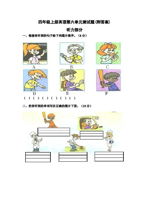 2017年人教版pep四年级上册英语Unti 6 Meet my family测试卷(含听力材料)