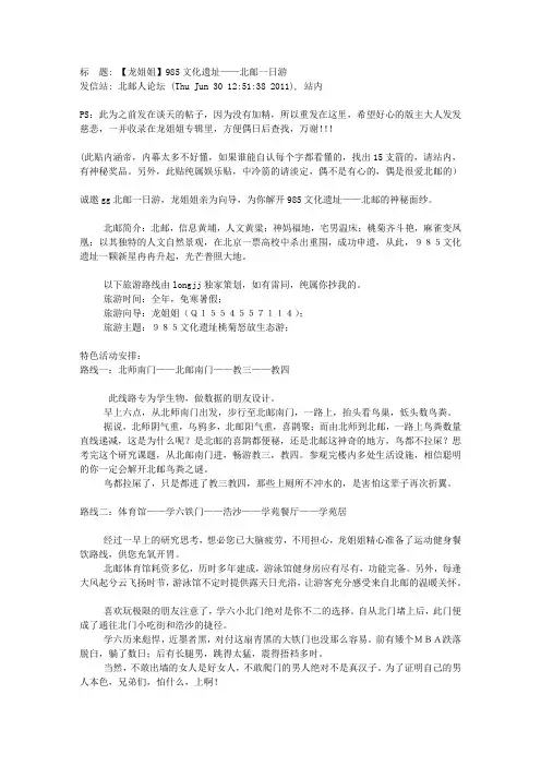 985文化遗址——北邮一日游