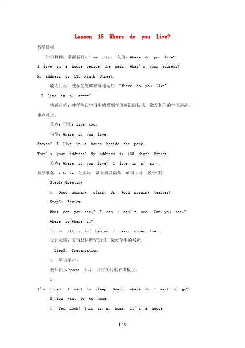 藁城市一小四年级英语下册 Unit 3 All about Me Lesson 15 Where D