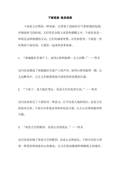 下雨语录 经典语录