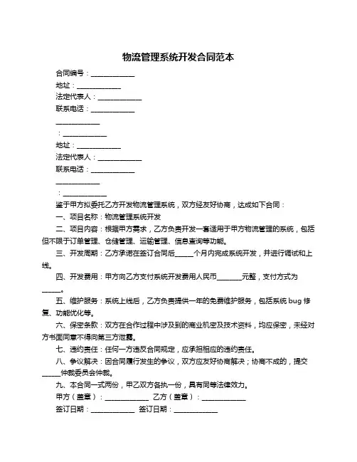 物流管理系统开发合同范本