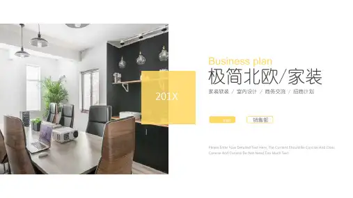 北欧风家装设计室内设计ppt
