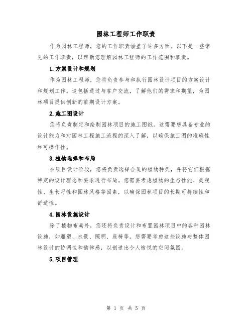 园林工程师工作职责（4篇）