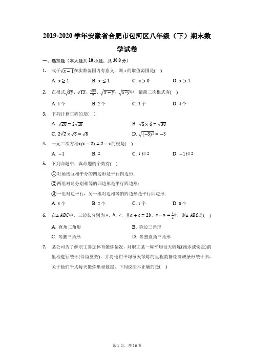 2019-2020学年安徽省合肥市包河区八年级(下)期末数学试卷(附答案详解)