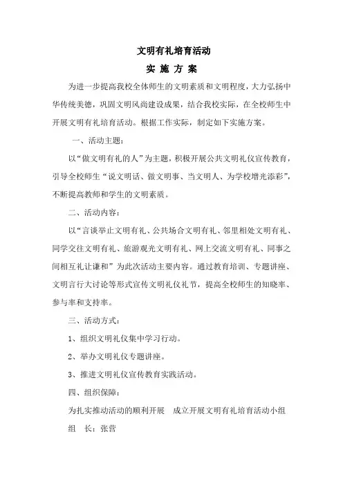 学校文明有礼培育实施方案