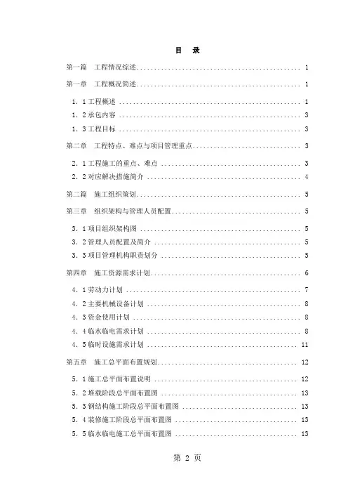 深圳机场亚太转运中心施工组织设计-162页文档资料