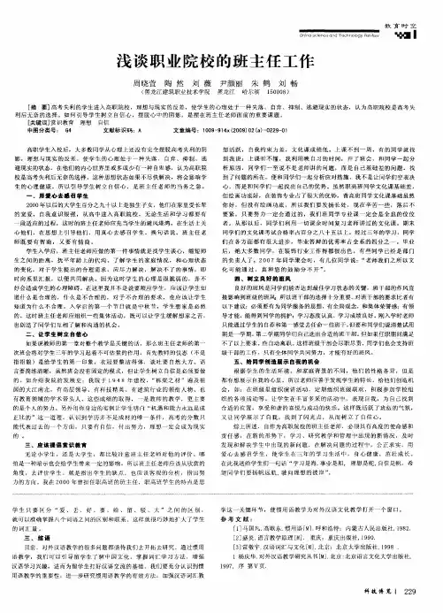 浅谈职业院校的班主任工作