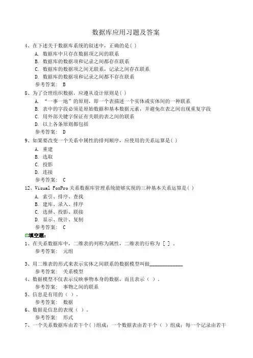 数据库应用习题及答案