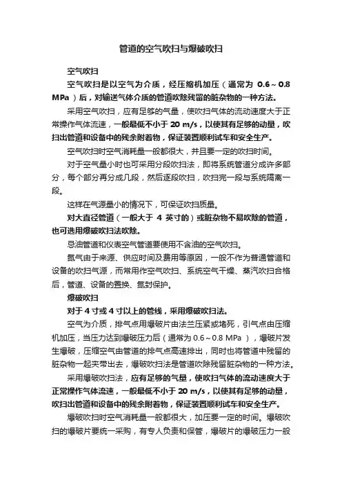 管道的空气吹扫与爆破吹扫