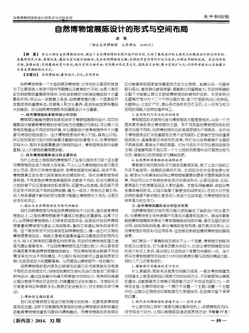 自然博物馆展陈设计的形式与空间布局