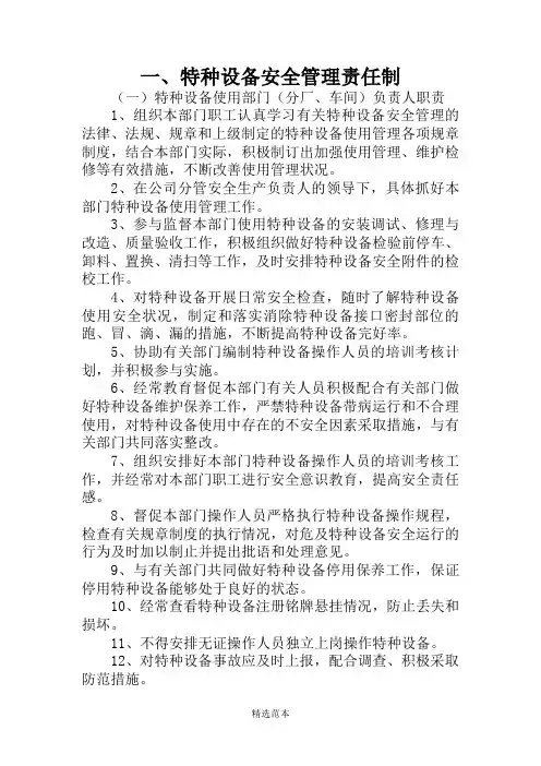 特种设备安全管理培训资料