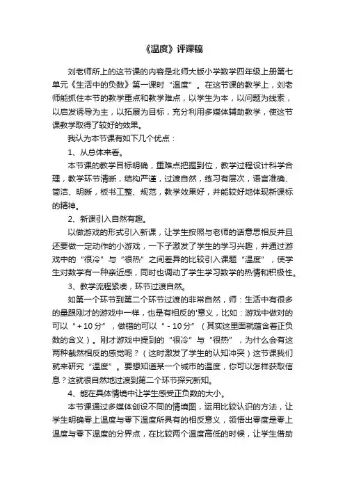 《温度》评课稿