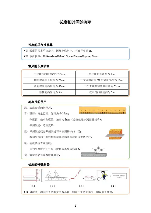 长度和时间的测量--精练题(含答案与解析)