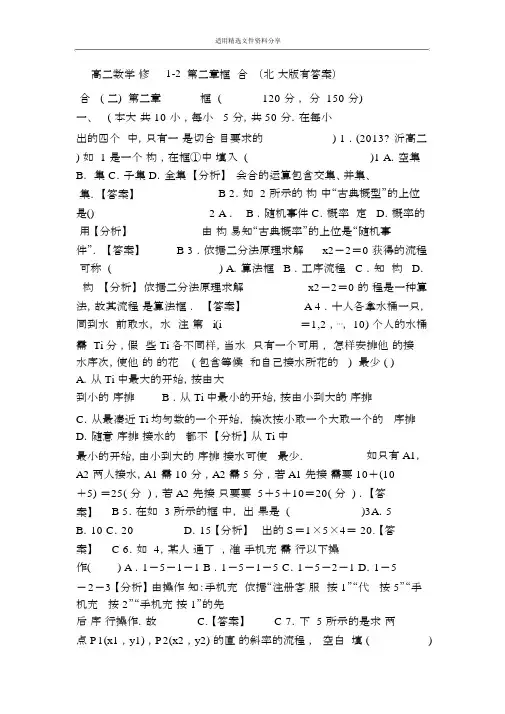 高二数学选修1-2第二章框图综合检测题(北师大版有答案)