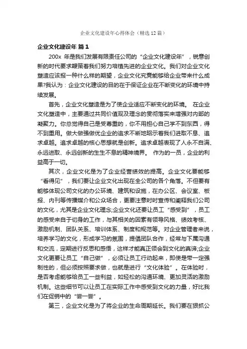 企业文化建设年心得体会（精选12篇）