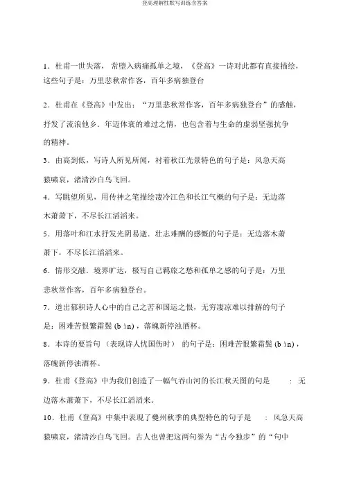 登高理解性默写训练含答案